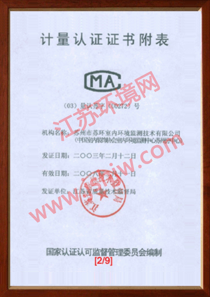 计量认证证书附表